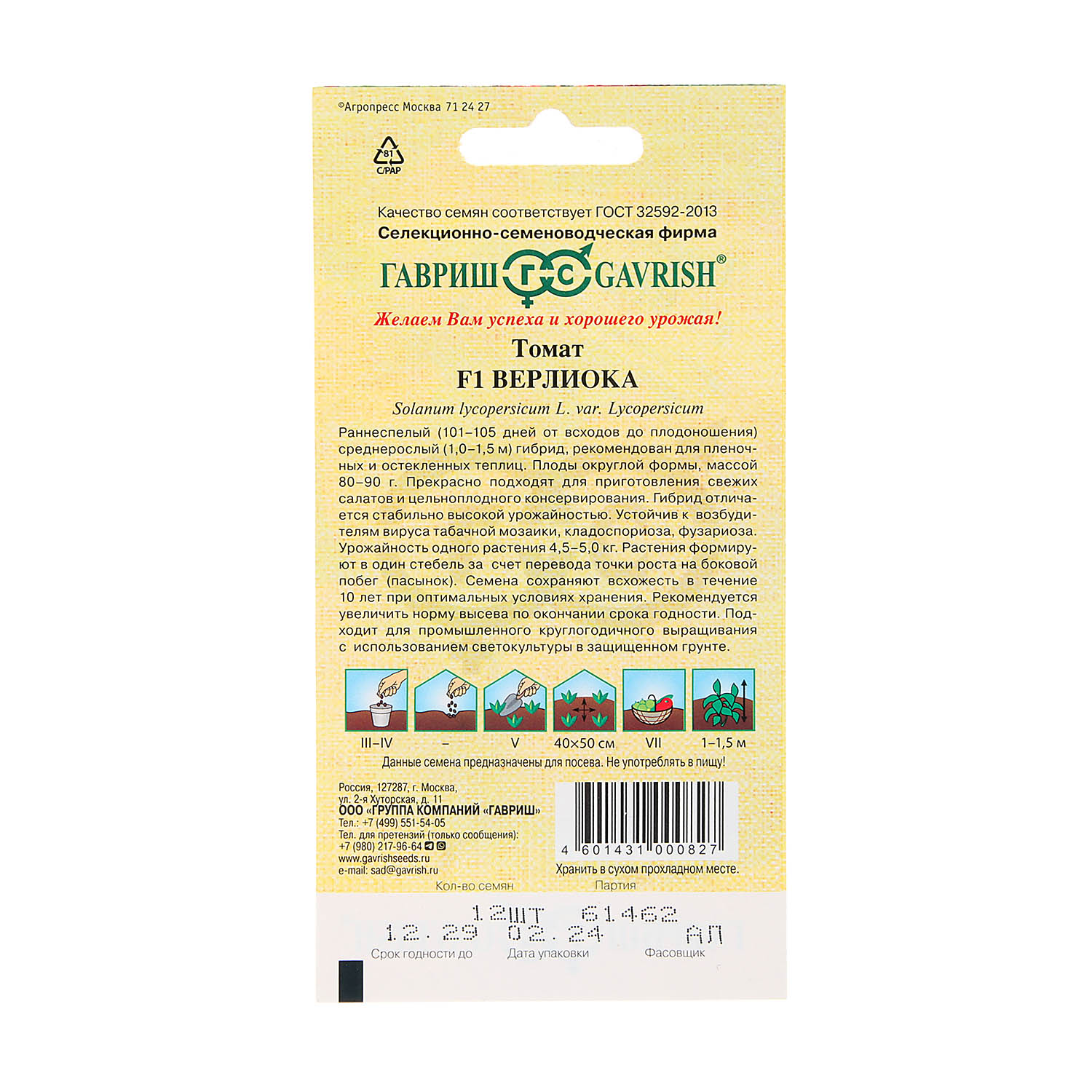Семена Томат Верлиока F1 12шт Гавриш автор *10/500