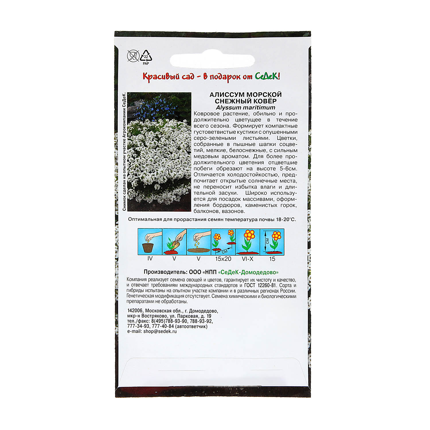 Семена Алиссум морской Снежный ковер  0,1гр СеДеК *10/200