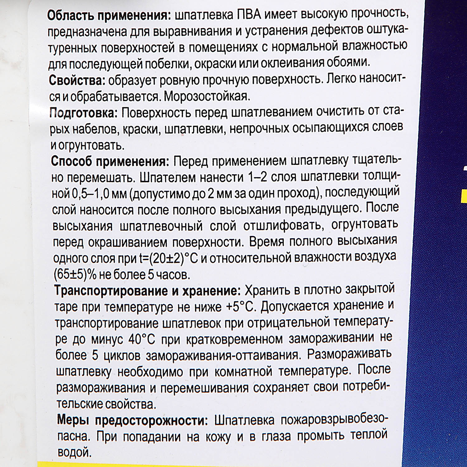 Шпатлевка ПВА 5 кг BROZEX