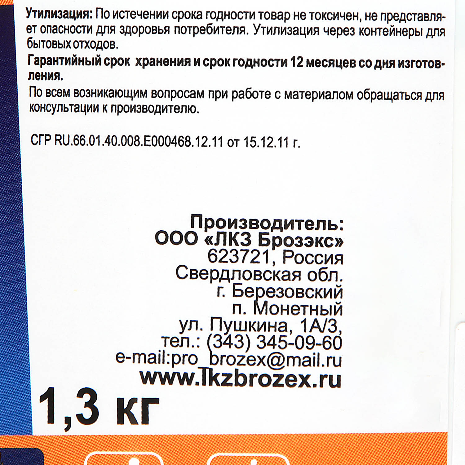 Мастика строительная безусадочная 1.3 кг BROZEX