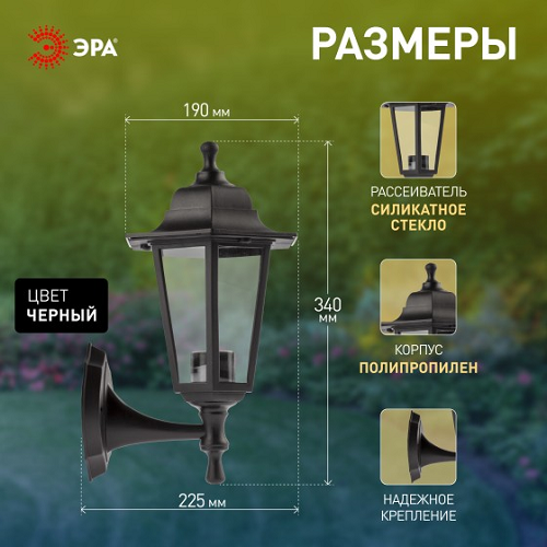 Светильник садово-парковый НБУ "Леда1" Е27 шестигранный настенный черный ЭРА Б0048114 *1/8