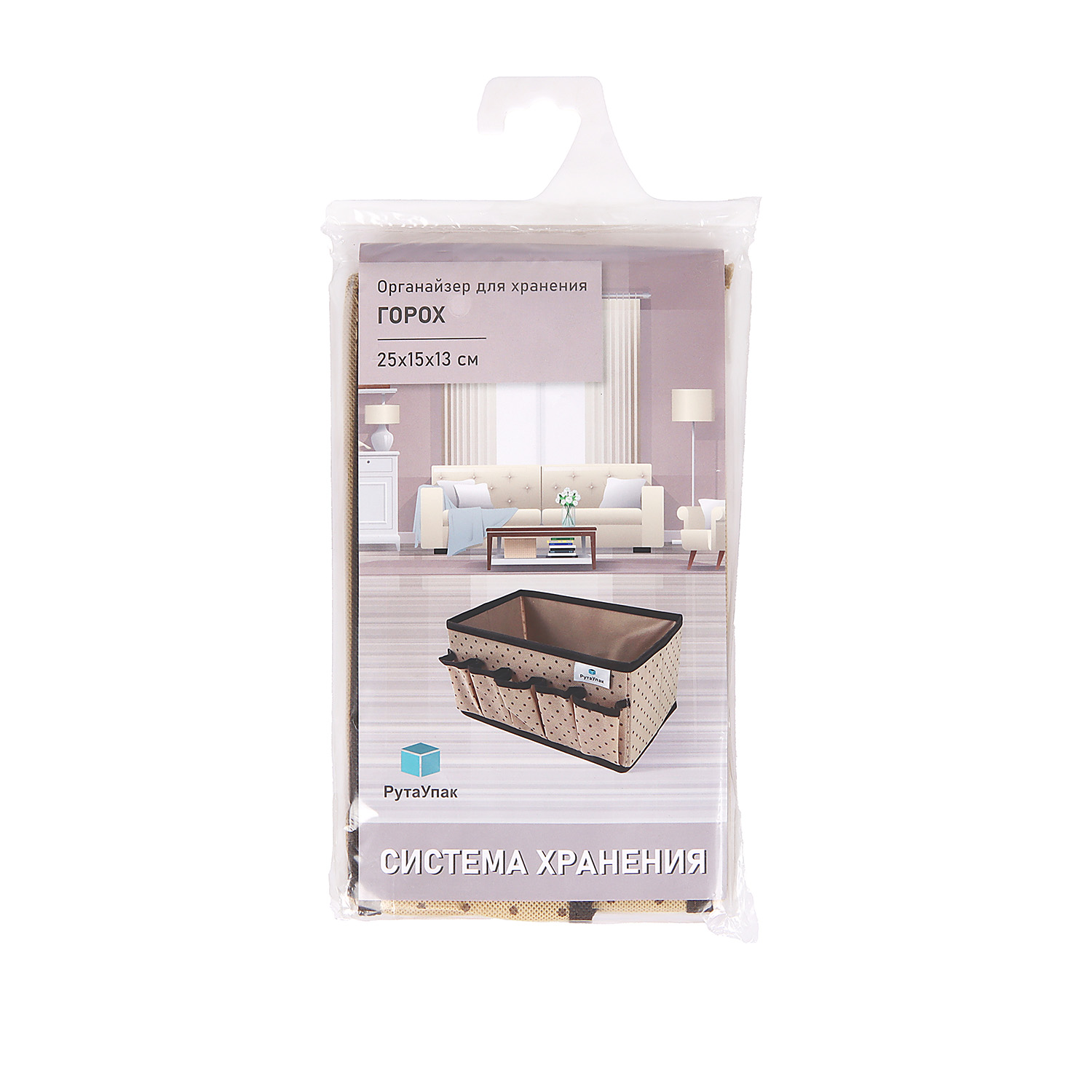 Органайзер д/хранения нетканый материал "Горох" 250x150x130мм Д70702.026 *1/80