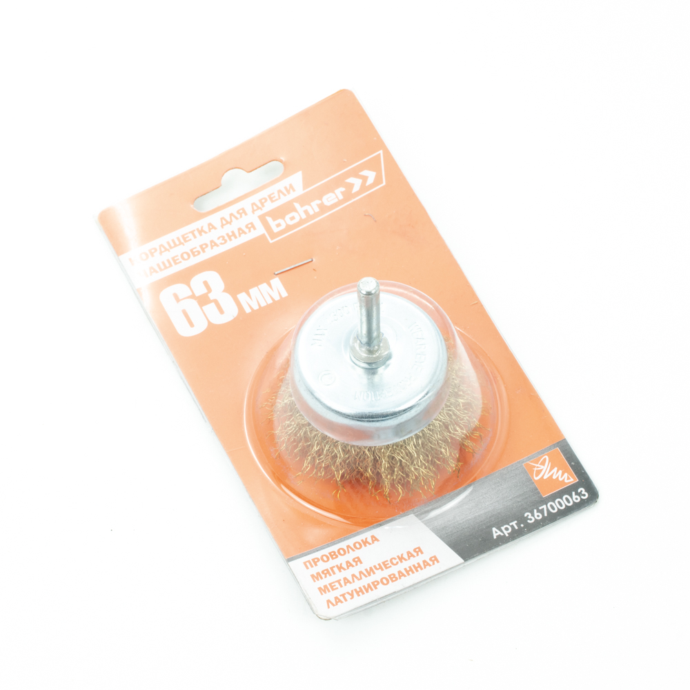 Щетка-крацовка "чаша" латунирован.круч.провол. 63мм 0,3мм для дрели арт.36700063 Bohrer *1/120