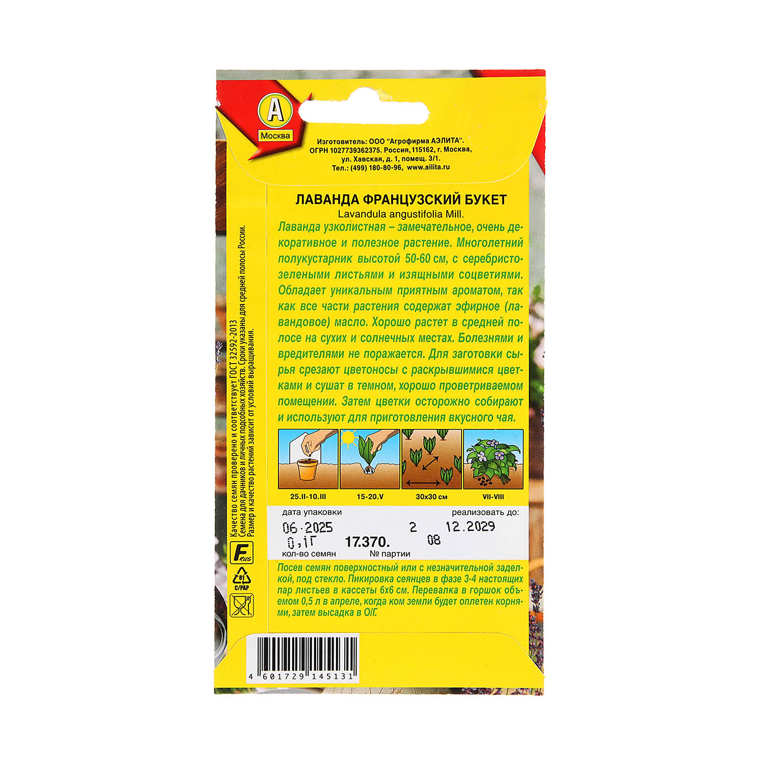 Семена Лаванда Французский букет  0,1гр Аэлита цв *10/200
