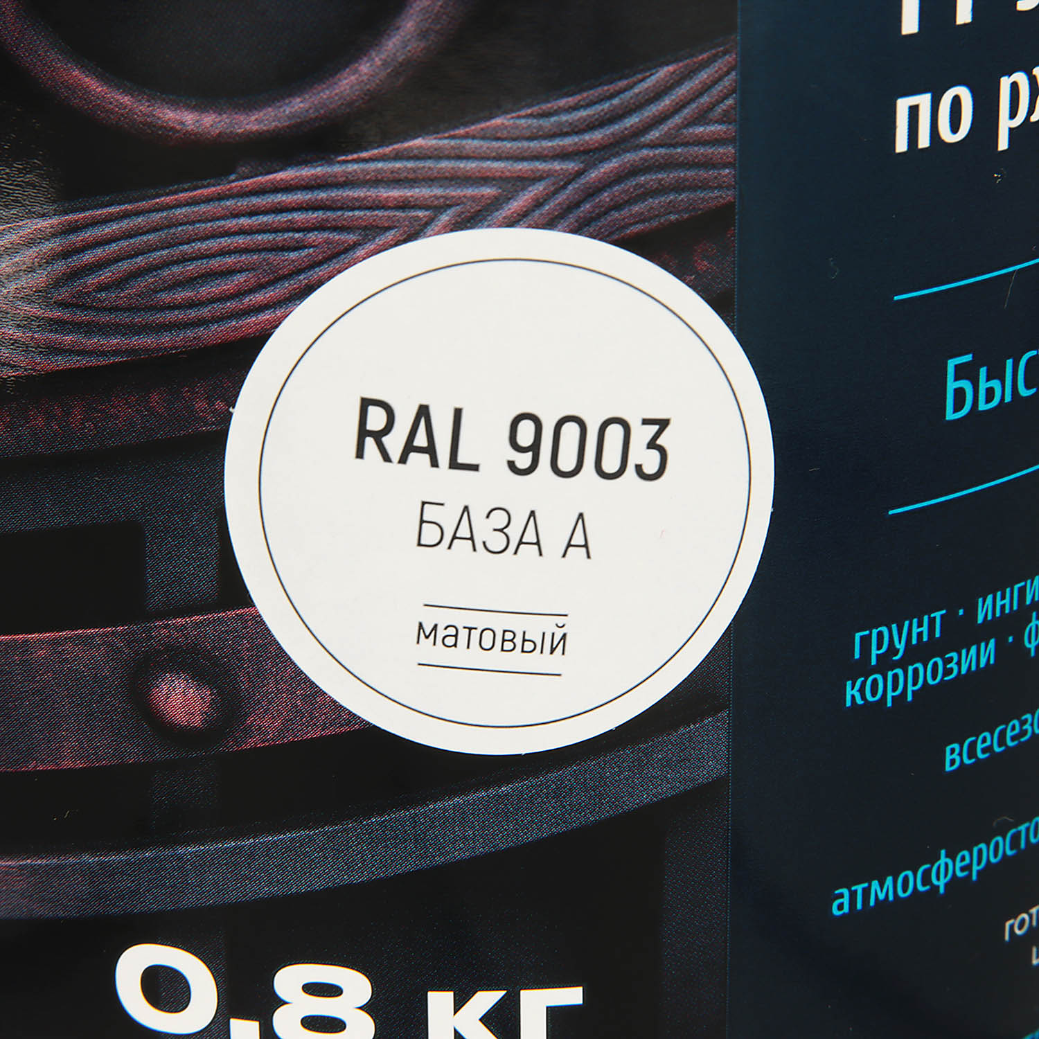 Грунт-эмаль по ржавчине 4 в 1 быстросохнущая 0,8 кг RAL 9003 PROF IT База А  *1/10