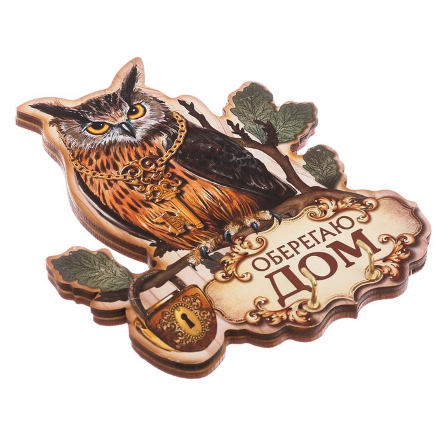 Ключница "Оберегаю дом" 1686126