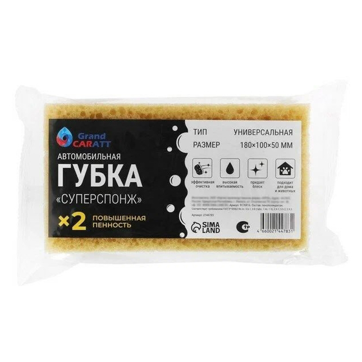 Губка автомобильная "Суперспонж", 180х100х50 мм 2144783