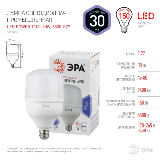 Лампа светодиодная 30W Е27 колокол 6,5К холодный   Т100-30W-6500-E27 LED POWER ЭРА*10/20 Лампа светодиодная 30W Е27 колокол 6,5К холодный   Т100-30W-6500-E27 LED POWER ЭРА*10/20