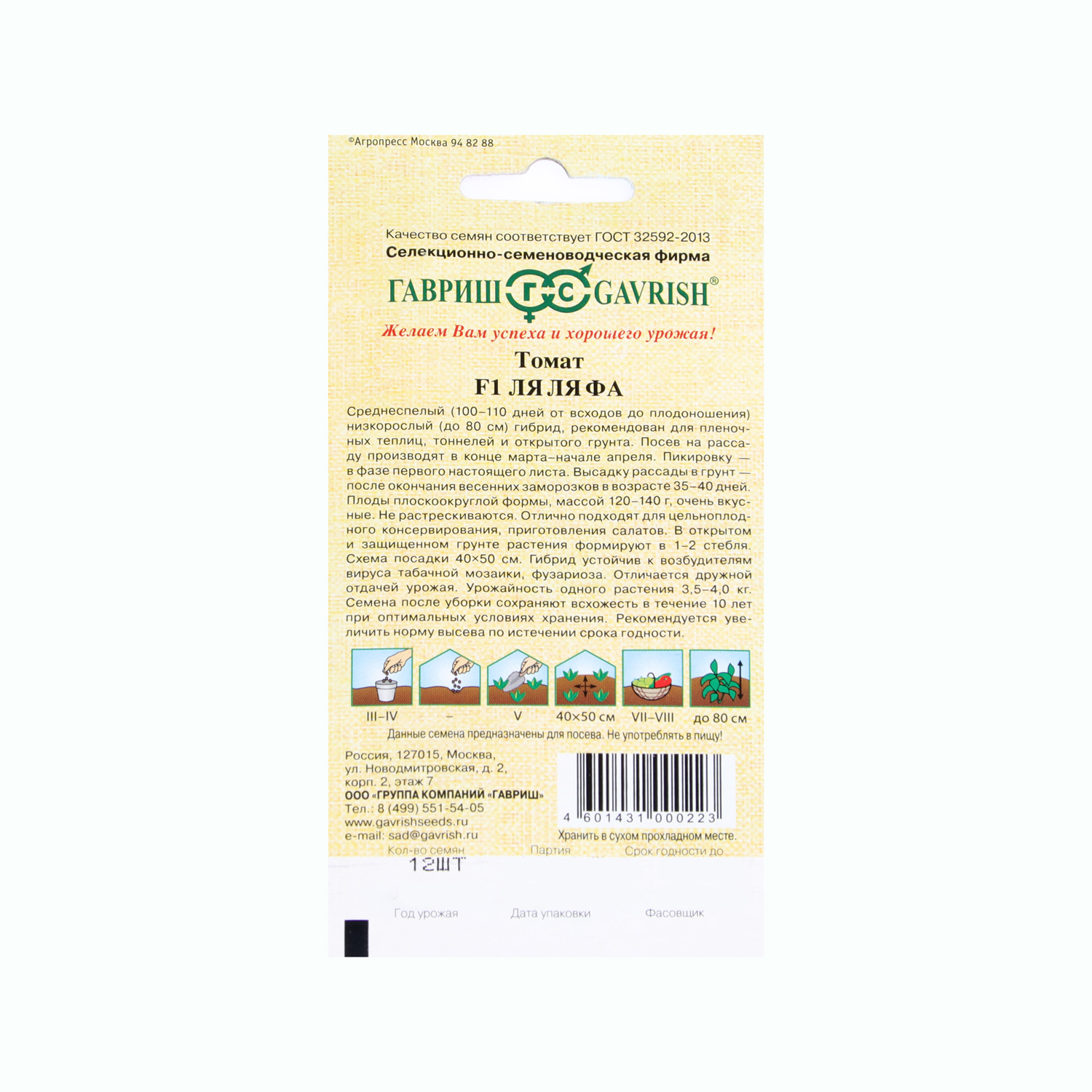 Томат Ля-ля-фа F1  12шт Гавриш автор *10