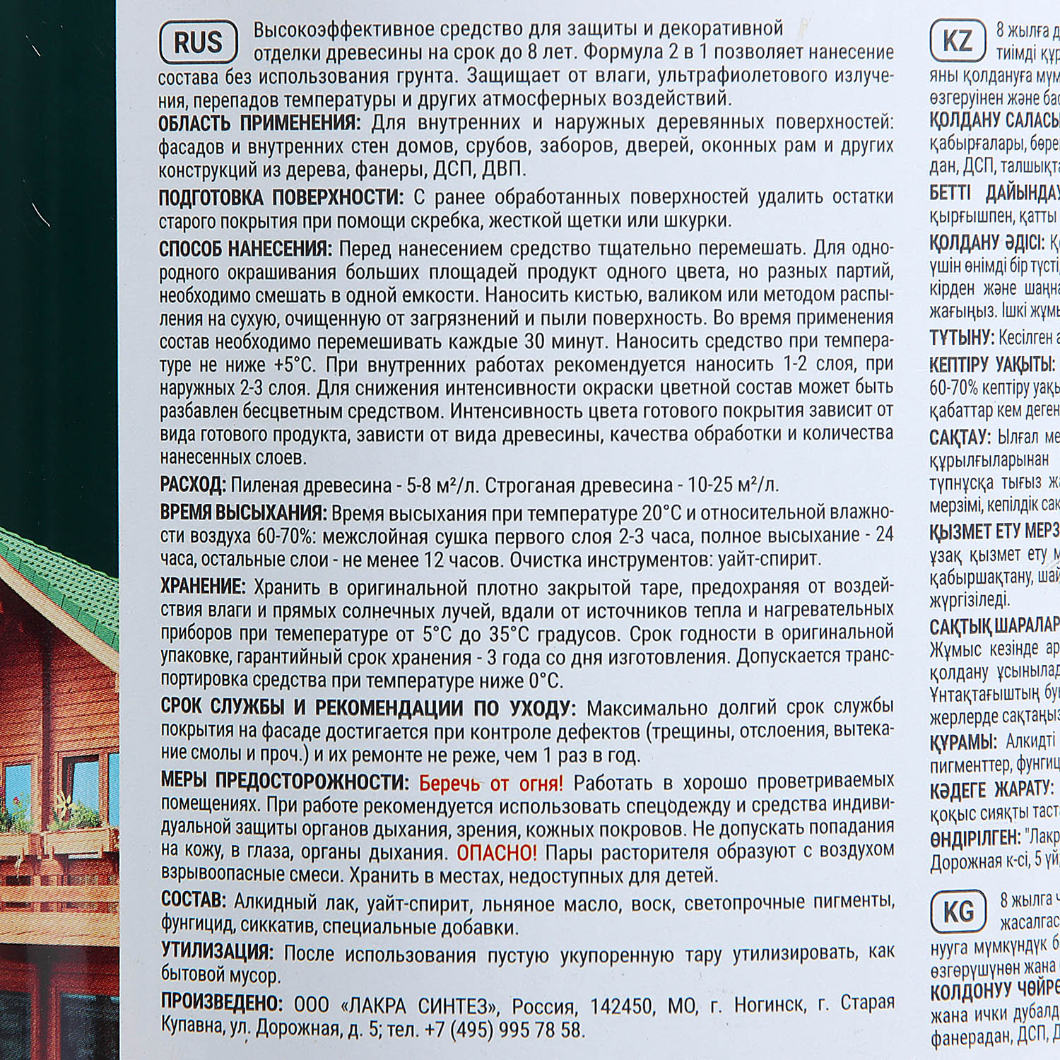 Защитно-декоративное покрытие 0.8 л для древесины Здоровый Дом 2 в 1, сосна