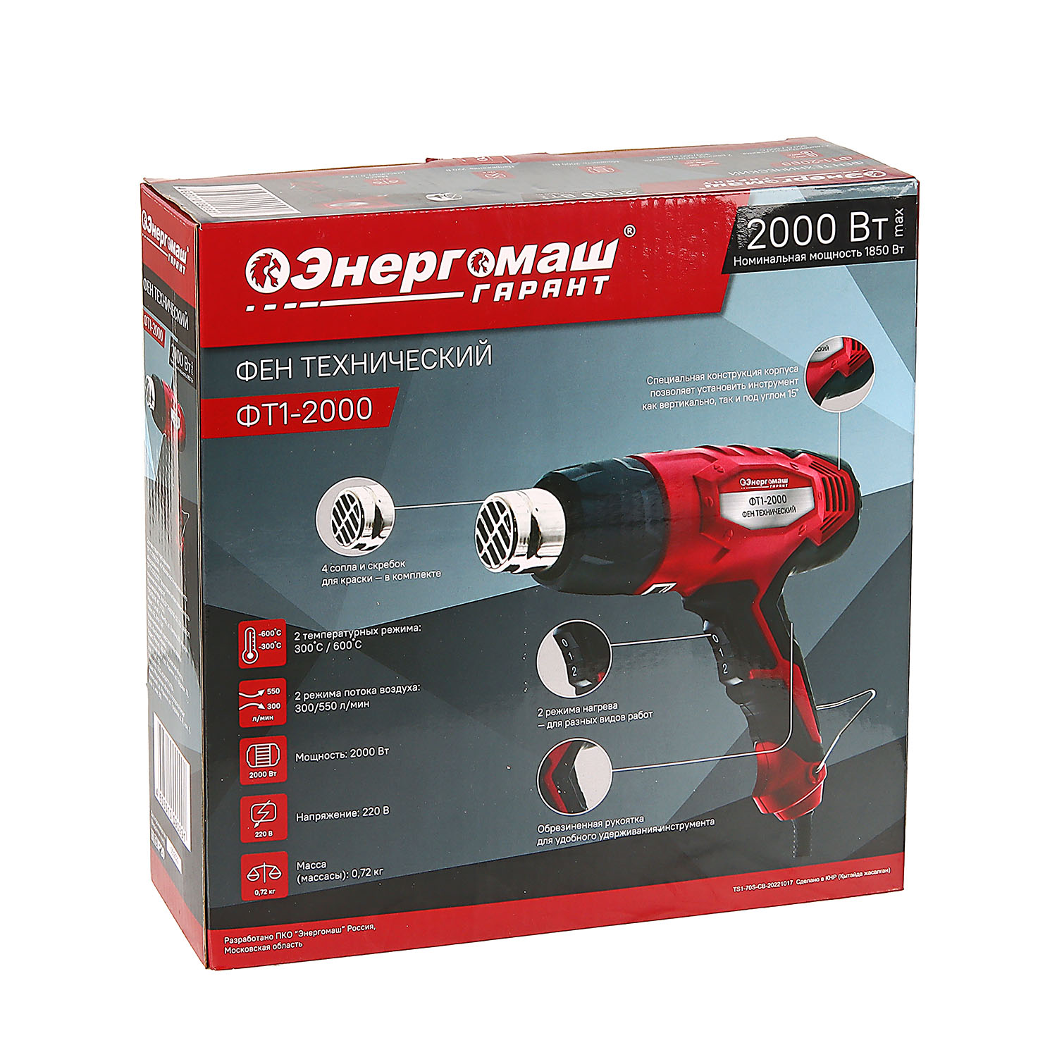 Фен строительный 2000Вт 450-600°С 250-500 л/мин 4 насадки ГАРАНТ ФТ1-2000 ЭНЕРГОМАШ *1/10