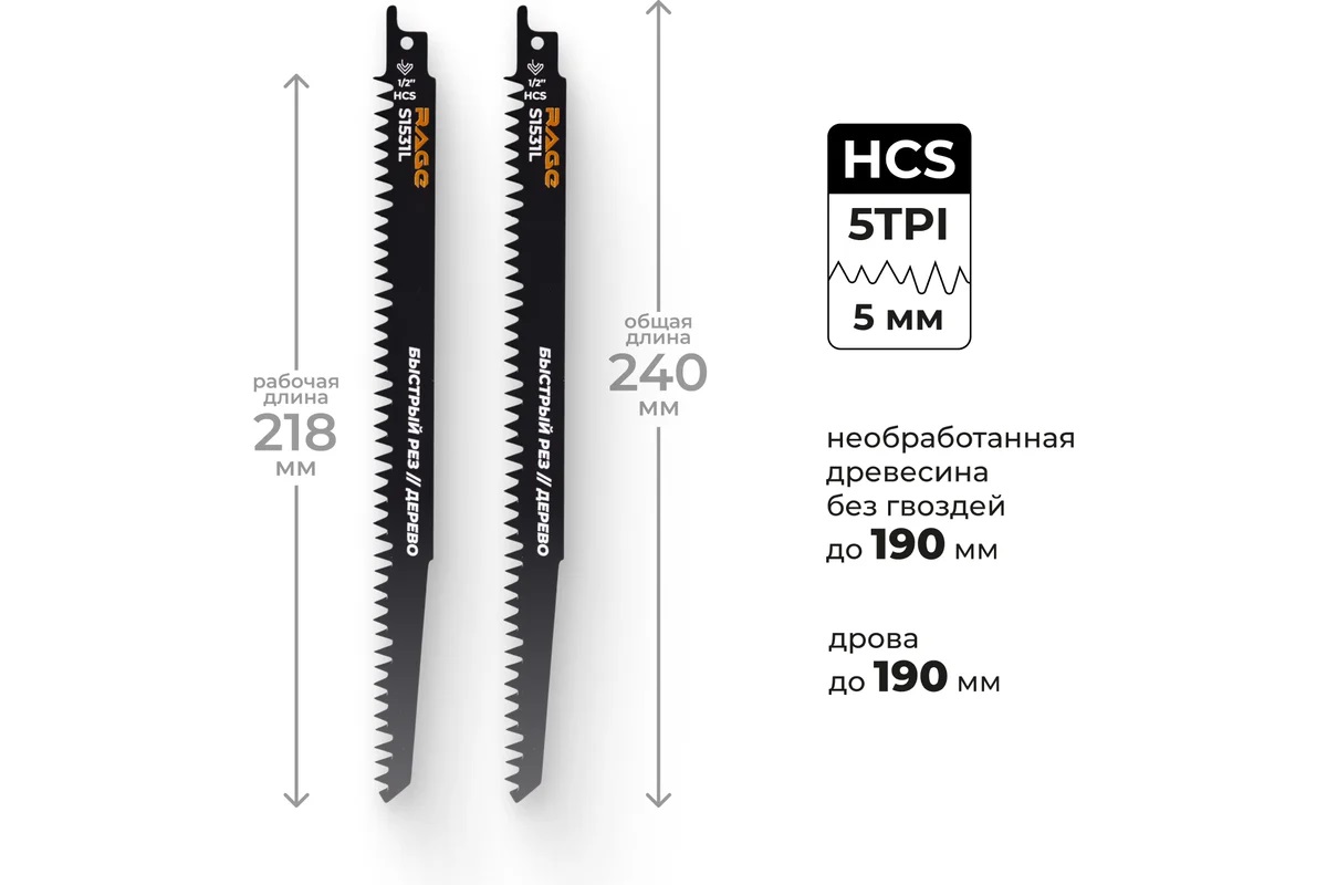 Полотно д/сабельной пилы ДЕРЕВО 2шт 240/5мм быстрый рез S1531L арт.552150 RAGE VIRA *10/100 Полотно д/сабельной пилы ДЕРЕВО 2шт 240/5мм быстрый рез S1531L арт.552150 RAGE VIRA *10/100