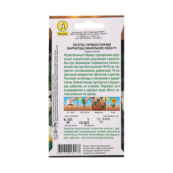 Семена Бархатцы Ванильное небо махровые 7шт Аэлита *10/200