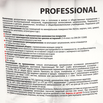 Краска акриловая для стен и потолков 2,5 л ДАЛИ PROFESSIONAL моющаяся матовая База А *1/120 Краска акриловая для стен и потолков 2,5 л ДАЛИ PROFESSIONAL моющаяся матовая База А *1/120