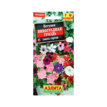 Семена Петуния Виноградная гроздь каскадная 0,1гр Аэлита цв *10/200