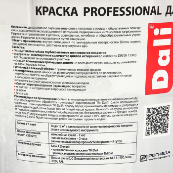 Краска акриловая для стен и потолков 9 л ДАЛИ PROFESSIONAL моющаяся матовая База А *1/44 Краска акриловая для стен и потолков 9 л ДАЛИ PROFESSIONAL моющаяся матовая База А *1/44