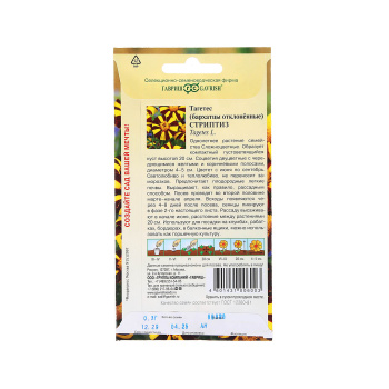Семена Бархатцы Стриптиз отклоненные  0,3гр/10 Гавриш *10/200