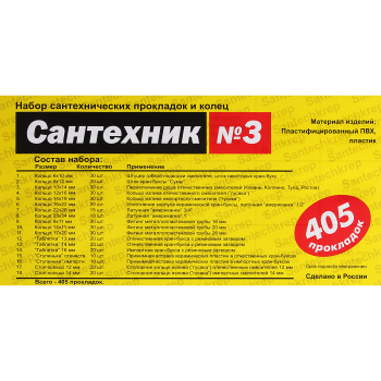 Набор сантехн. прокладок для смесителя СТМ СPRM3SET "Сантехник" №3, в боксе