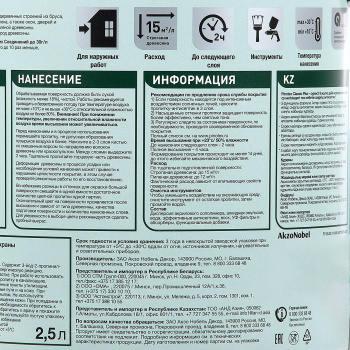 Защитно-декоративное покрытие 2.5 л для древесины PINOTEX Classic Plus 3 в 1, красное дерево