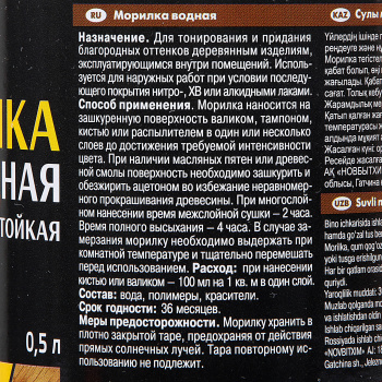 Морилка водная Новбытхим, 0.5 л, дуб