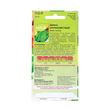 Семена Щавель Крупнолистный 0,3гр LISTOK *10/500