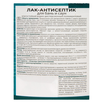 Лак акриловый для бань и саун 0,9 кг PROFIWOOD *1/6/588