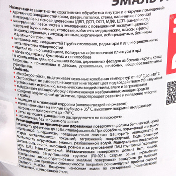 Эмаль акриловая полуматовая 0,9 кг DALI универсальная База А RAL 9010  *6/384 Эмаль акриловая полуматовая 0,9 кг DALI универсальная База А RAL 9010  *6/384