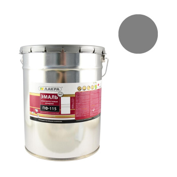 Эмаль ПФ-115 серая 20 кг Лакра *1/33
