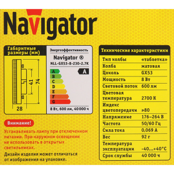 Лампа светодиодная Navigator, GX53, таблетка, 8 Вт, 600 Лм, 2700 К, теплый белый Лампа светодиодная Navigator, GX53, таблетка, 8 Вт, 600 Лм, 2700 К, теплый белый