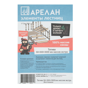 Тетива 5х30х300 см Арелан, сосна, сорт экстра Тетива 5х30х300 см Арелан, сосна, сорт экстра