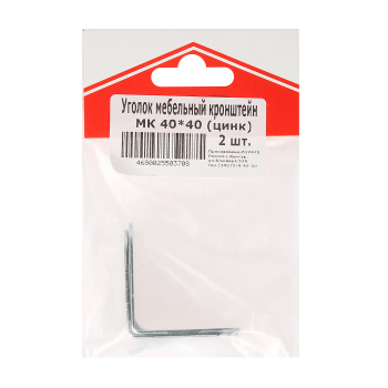 Уголок мебельный (кронштейн) МК 40*40 цинк (комплект 2 шт) *1/250