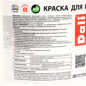 Краска акриловая 9 л для кухни и ванной DALI, бесцветная база С, глубокоматовая, влагостойкая Краска акриловая 9 л для кухни и ванной DALI, бесцветная база С, глубокоматовая, влагостойкая