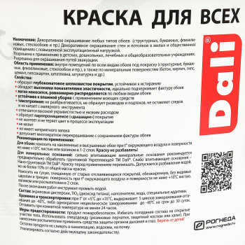 Краска акриловая для обоев 9 л ДАЛИ моющаяся матовая База А *1/44 Краска акриловая для обоев 9 л ДАЛИ моющаяся матовая База А *1/44