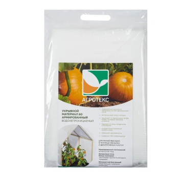 Укрывной материал Агротекс 80 г/м², 3х5 м, армированный, белый