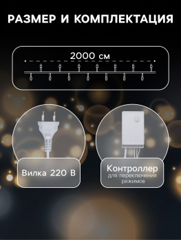 Гирлянда Нить 20м 200LED белый 8 режимов белая нить уличная 220V IP44 3584144  *1/36 Гирлянда Нить 20м 200LED белый 8 режимов белая нить уличная 220V IP44 3584144  *1/36