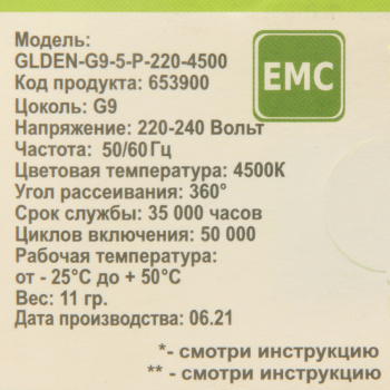 Лампа светодиодная GENERAL, G9, капсула, 220 В, 5 Вт, 320 Лм, холодный белый свет