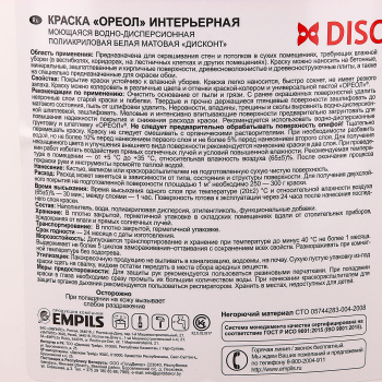 Краска латексная 13 кг для стен и потолков ДИСКОНТ ОРЕОЛ, моющаяся