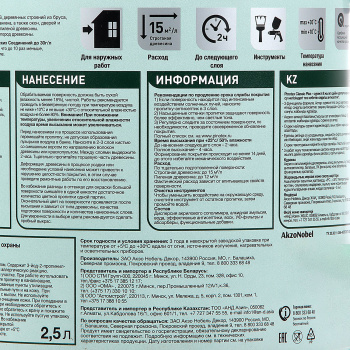 Защитно-декоративное покрытие 2.5 л для древесины PINOTEX Classic Plus 3 в 1, сосна